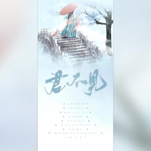 君不见