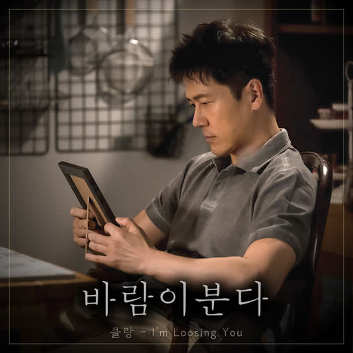 바람이 분다 OST Part.4