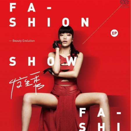 发生秀Fashion Show