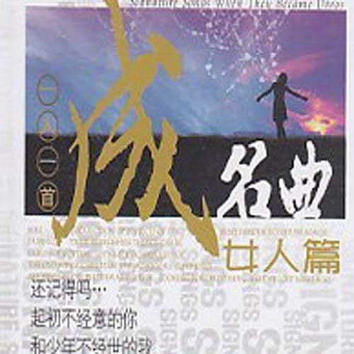女人篇