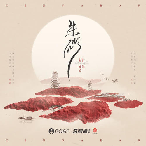 任然-朱砂.flac 下载插图