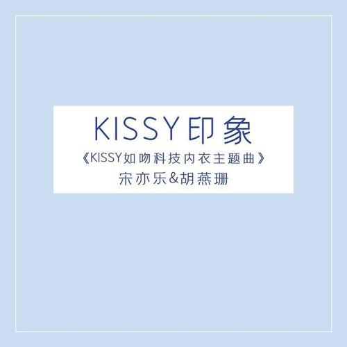 Kissy 印象