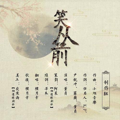 《尘缘》ED