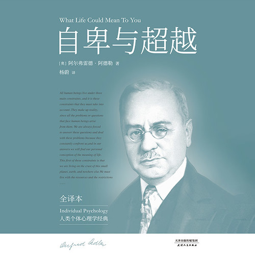 自卑与超越