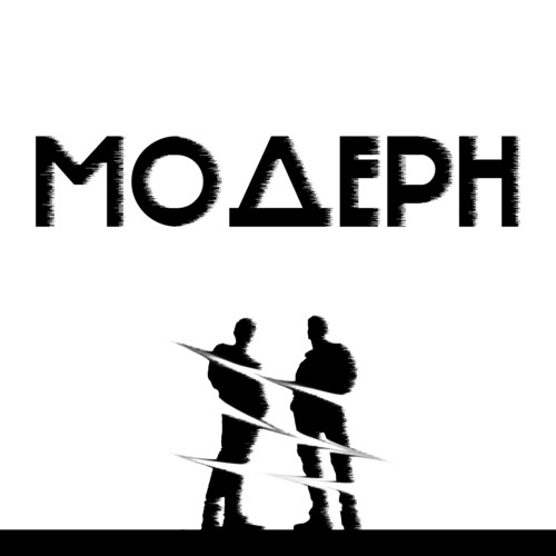 Модерн (Explicit)
