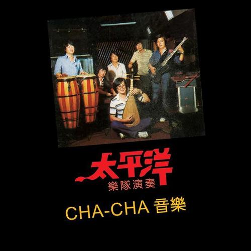 太平洋乐队演奏Cha Cha 音乐