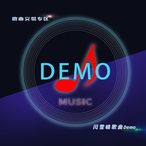 歌曲DEMO