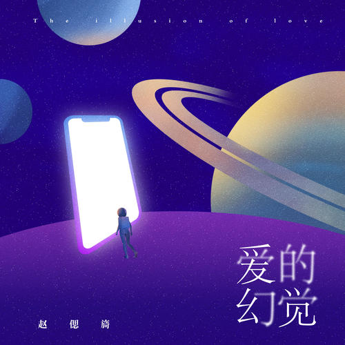 爱的幻觉