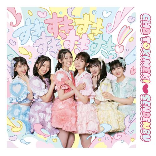 ときめき♡夏の晴れ舞台2020-2021 ～はじまりのときめきパレード～ part3　LIVE at アリーナ立川立飛 2021.5.30