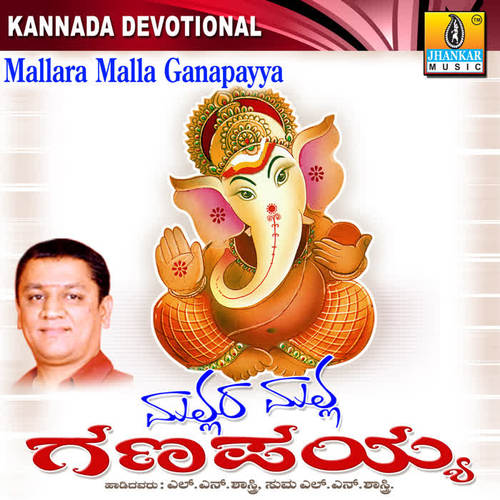 Mallara Malla Ganapayya