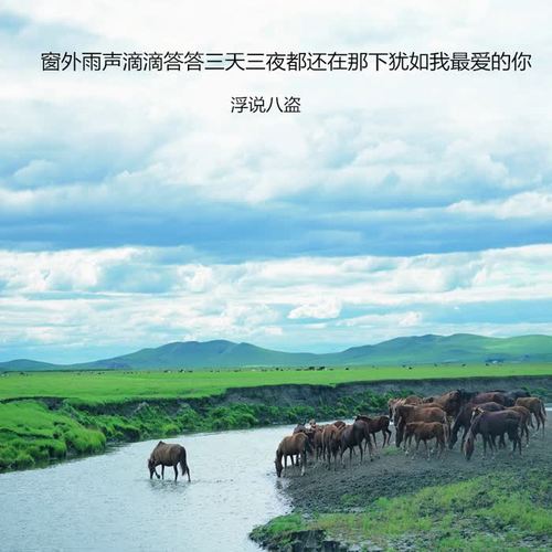 窗外雨声滴滴答答三天三夜都还在那下犹如我最爱的你