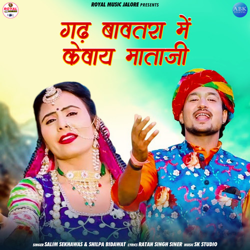 Gadh Bavtra Me Kevay Mataji - Single