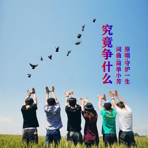 究竟争什么