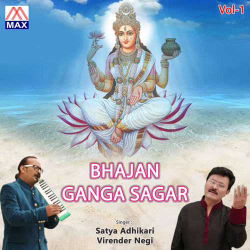 Bhajan Ganga Sagar, Vol. 1