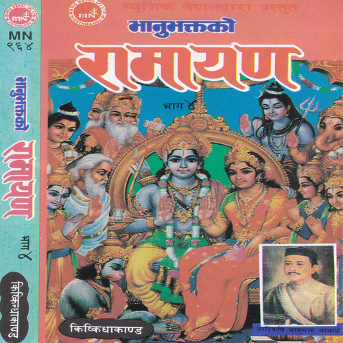 Bhanubhakta Ko Ramayan, Vol. 4