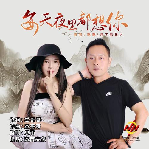 每天夜里都想你(对唱版)