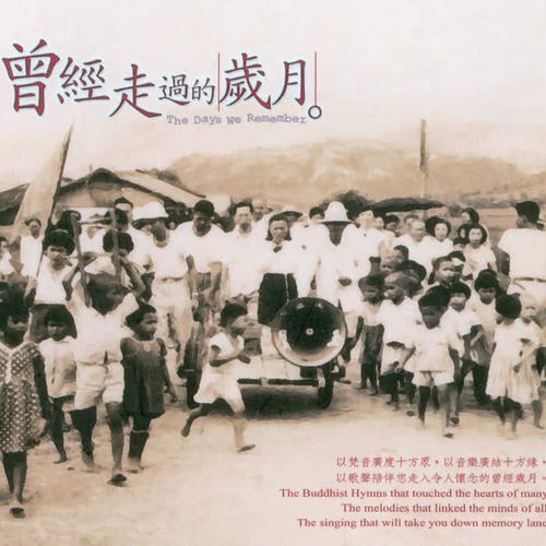 曾经走过的岁月