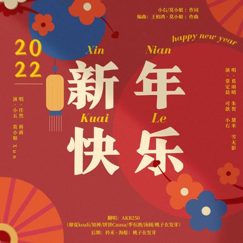 【AKB250】2022·新年特辑