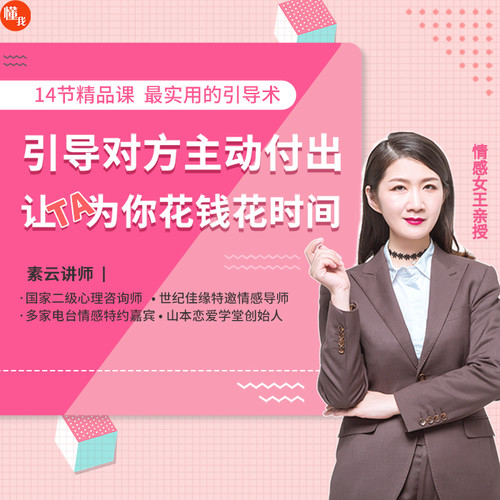 引导对方主动付出，让Ta为你花钱花时间