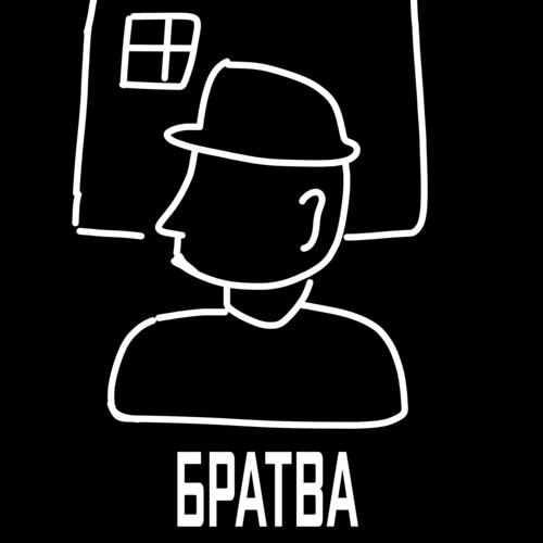 Братва