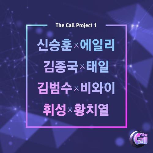 더 콜(The Call) 첫 번째 프로젝트