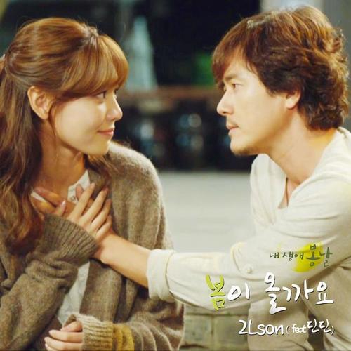 내 생애 봄날 OST PART5