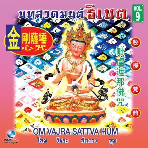 ธิเบตชุด, Vol. 9: มนต์แห่งวัชระโพธิสัตว์