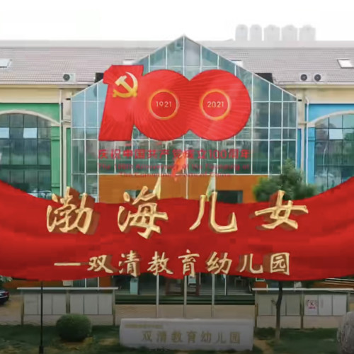 渤海儿女