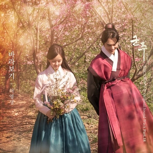 군주 - 가면의 주인 OST Part.18