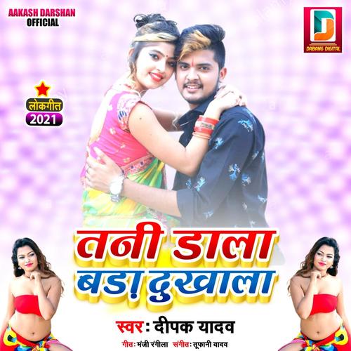 Tani Dala Bada Dukhala