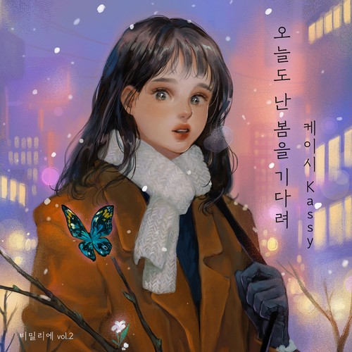비밀:리에 vol.2
