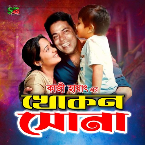 Khokon Sona (Original Motion Picture Soundtrack)