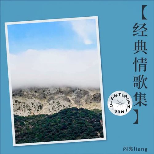 【怀旧歌曲】曾经沧海难为水