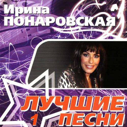 Лучшие песни 1