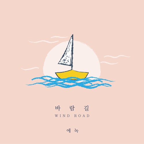바람길 (Wind Road)