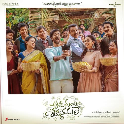 Anni Manchi Sakunamule (Original Motion Picture Soundtrack)