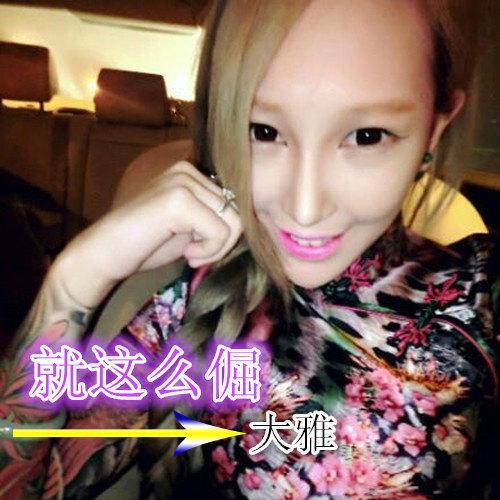 就这么倔