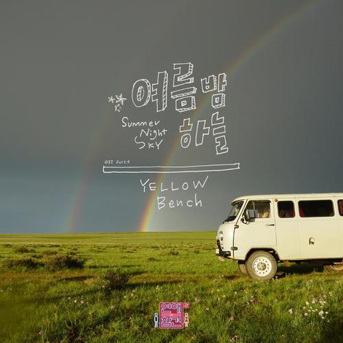 연애의 참견 시즌2 OST - Part.9