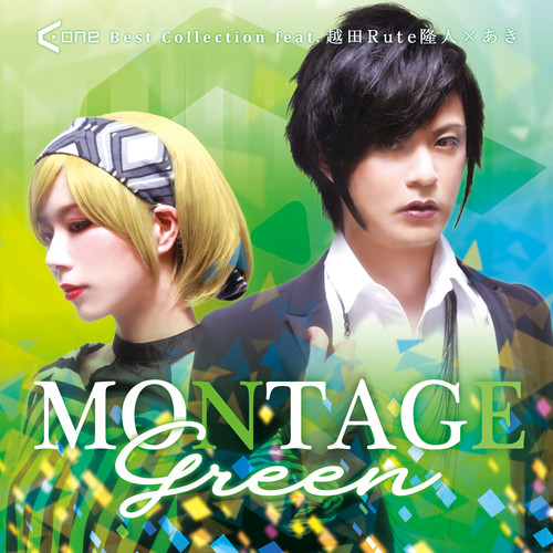 MONTAGE Green A-One Best Collection feat. 越田Rute隆人&あき