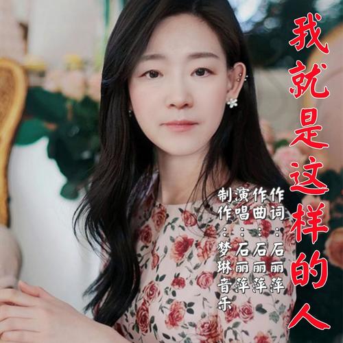 我就是这样的人