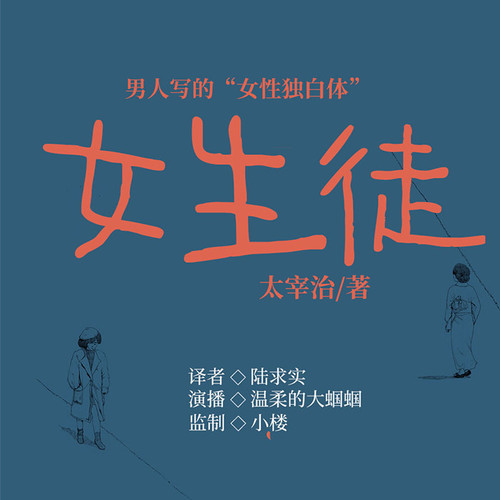 女生徒