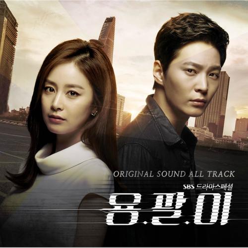 용팔이 OST