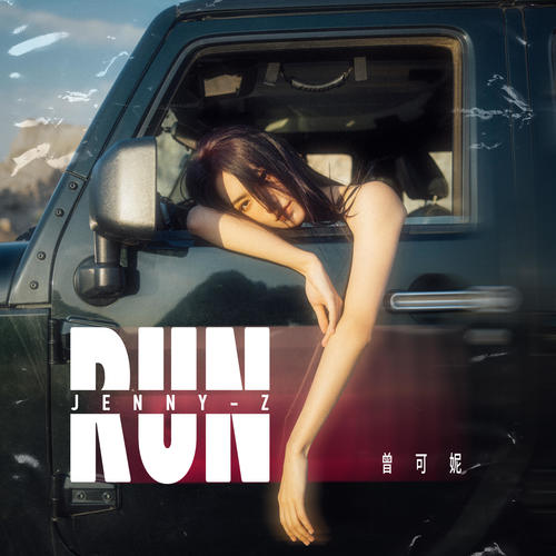 Run (feat.阿达娃)