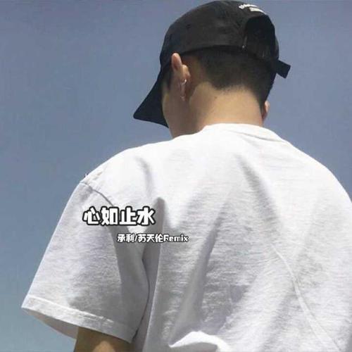 心如止水