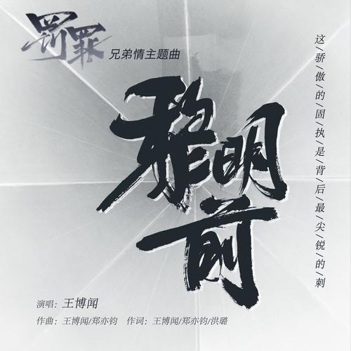 黎明前