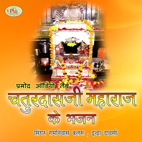 Chaturdasji Maharaj Ke Bhajan