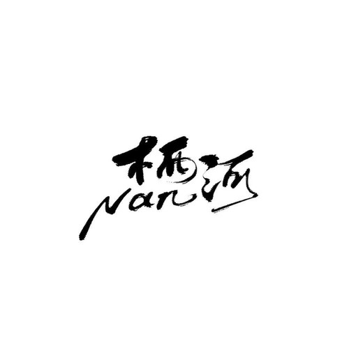 遇到喜欢的歌翻了个唱