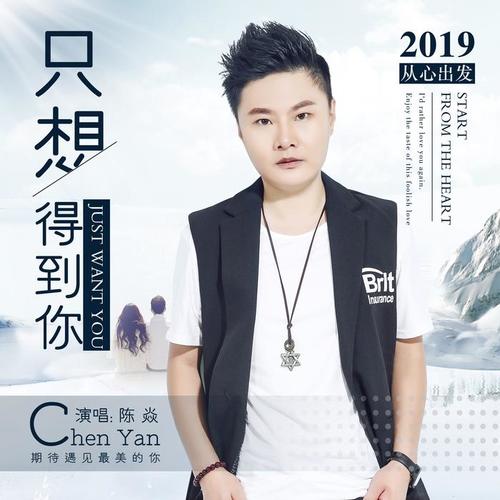 只想得到你_陈焱_单曲在线试听_酷我音乐
