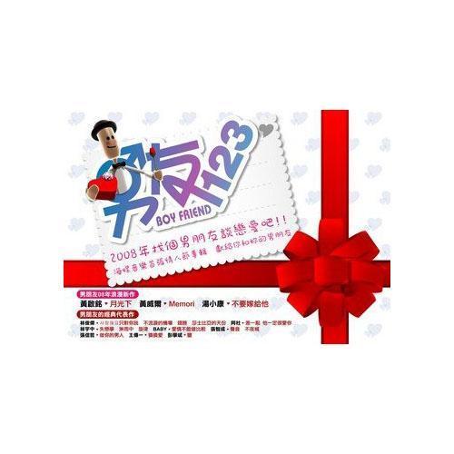 男友123 情人节歌曲合辑
