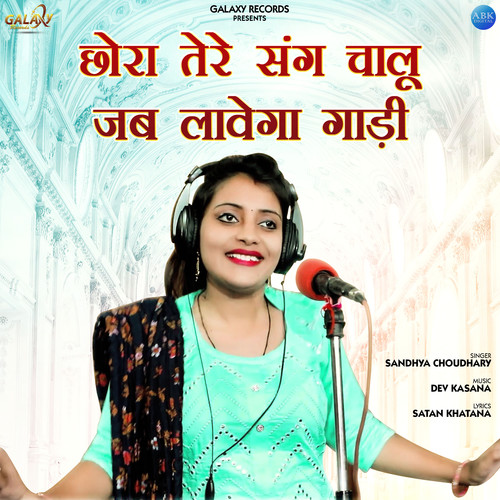 Chhora Tere Sang Chalu Jab Lave Ga Gadi - Single